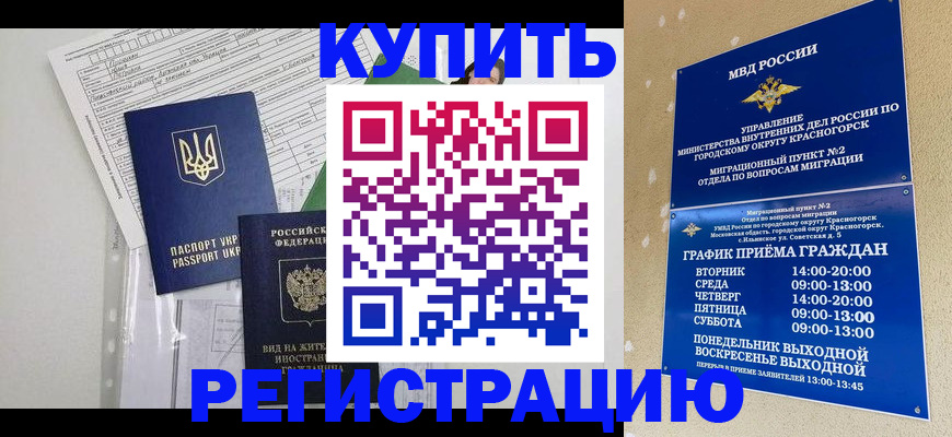 купить прописку в Йошкар-Оле