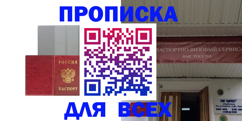 прописка гарантия в Йошкар-Оле