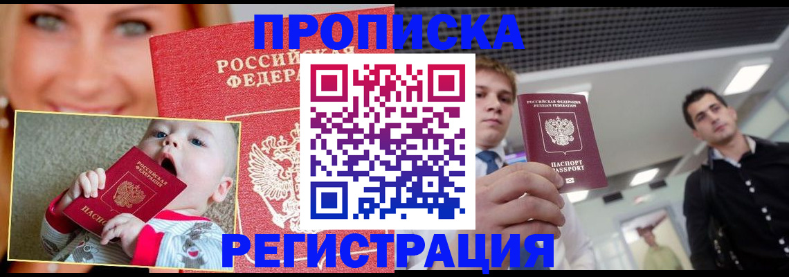 прописка штамп в Йошкар-Оле